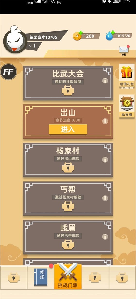 幸存者村庄（游戏安装）