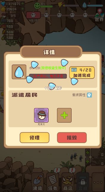 幸存者村庄（游戏安装）