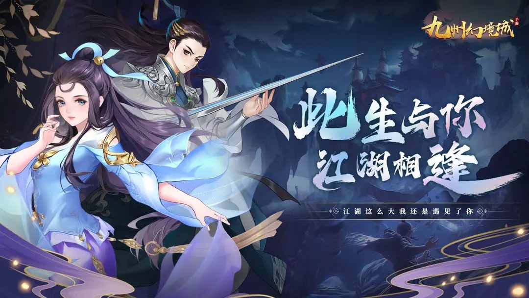 九州幻境城下载安装