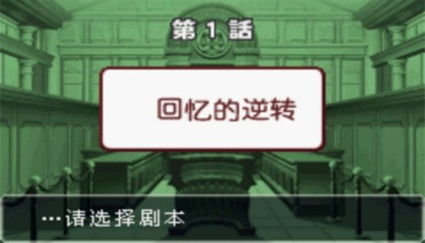 逆转裁判3安卓下载