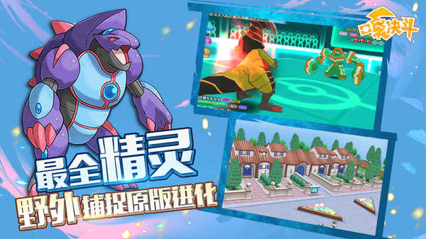 口袋决斗游戏安装
