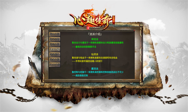心趣传奇免费正版