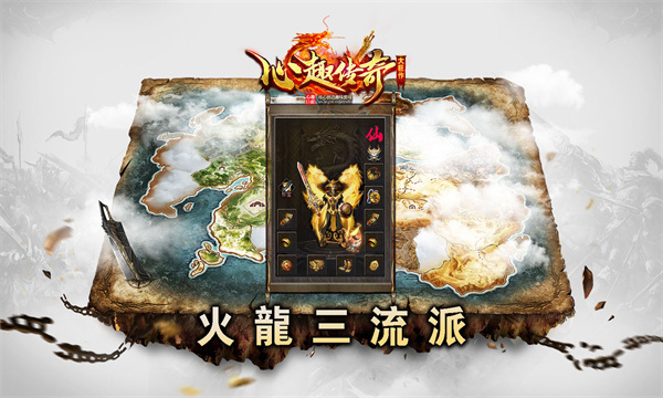 心趣传奇免费正版