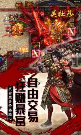 盟重英雄高返美杜莎下载最新版