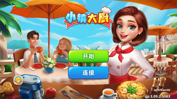 小镇大厨（游戏下载）