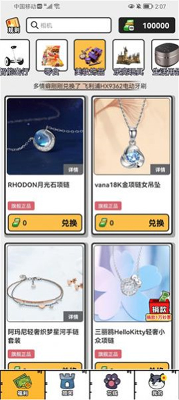 花钱成首富安装