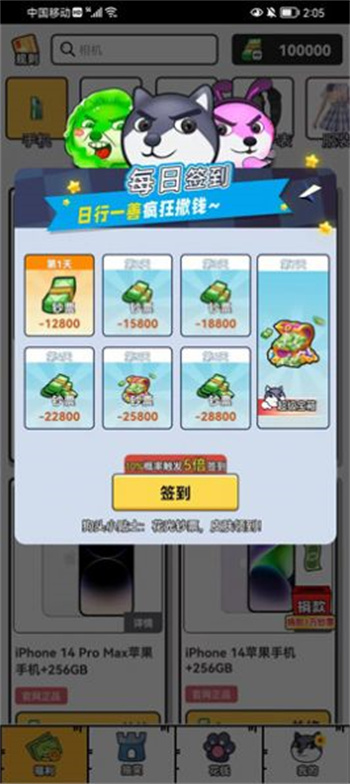 花钱成首富安装