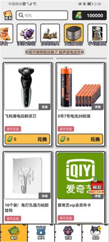 花钱成首富安装