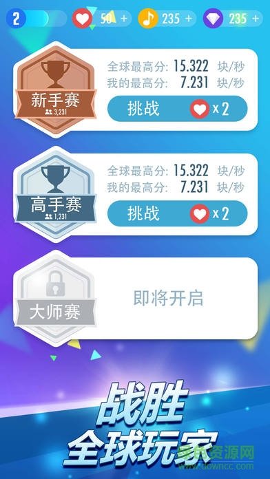 钢琴块2（游戏安装）