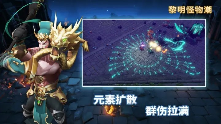 黎明怪物潮（手机版）