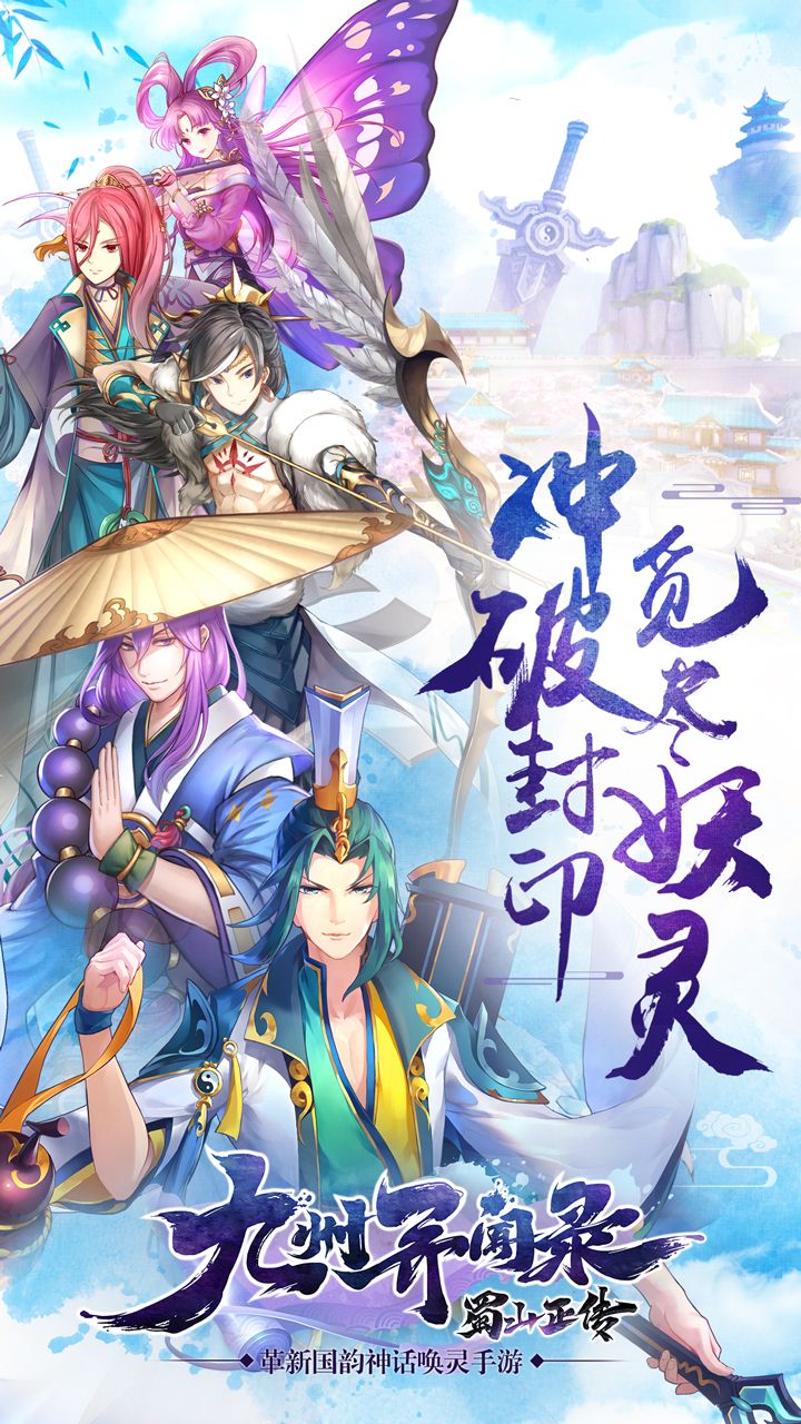 蜀山正传下载安装