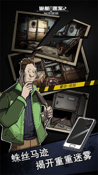 诡船谜案2下载安装