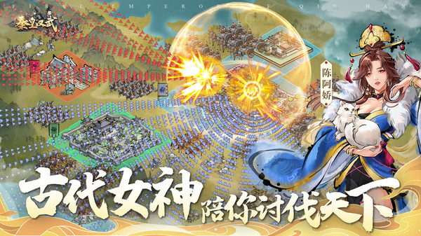 秦皇汉武下载安装