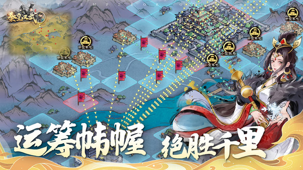 秦皇汉武下载安装