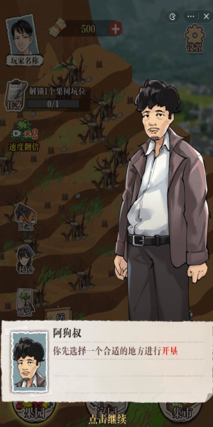 想致富先修路下载最新版