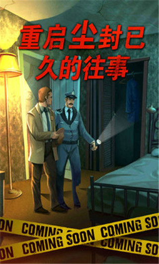 死无对证安卓版