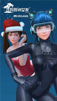 我的vr女友全道具下载安装