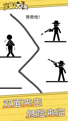 火柴人大冲关下载