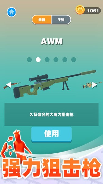 巨人猎手手机版