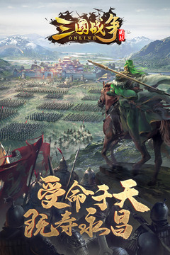 三国战争（下载安装）