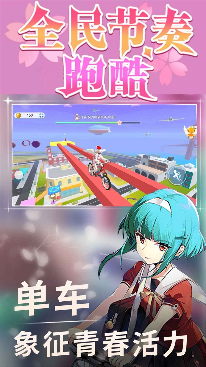全民节奏跑酷（安卓版）