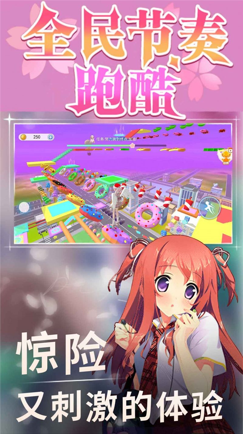 全民节奏跑酷（安卓版）