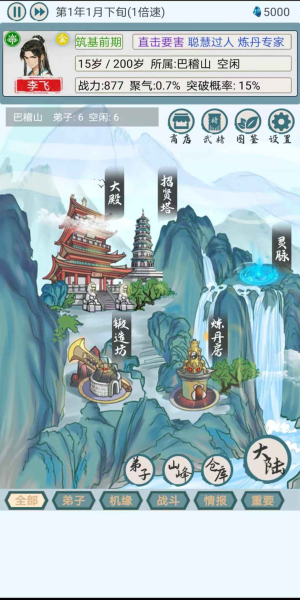 上古宗门游戏安装