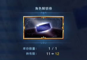 unlock_ticket.png