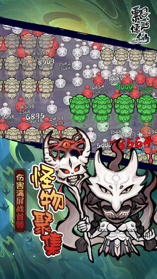 飘渺儒仙下载