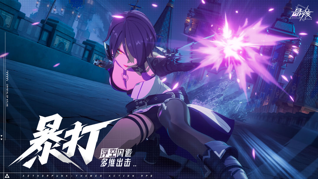 晶核下载