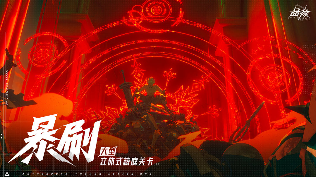 晶核下载