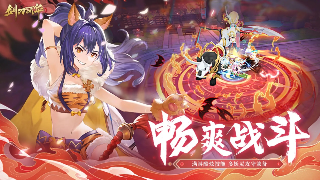 剑刃风华下载最新版
