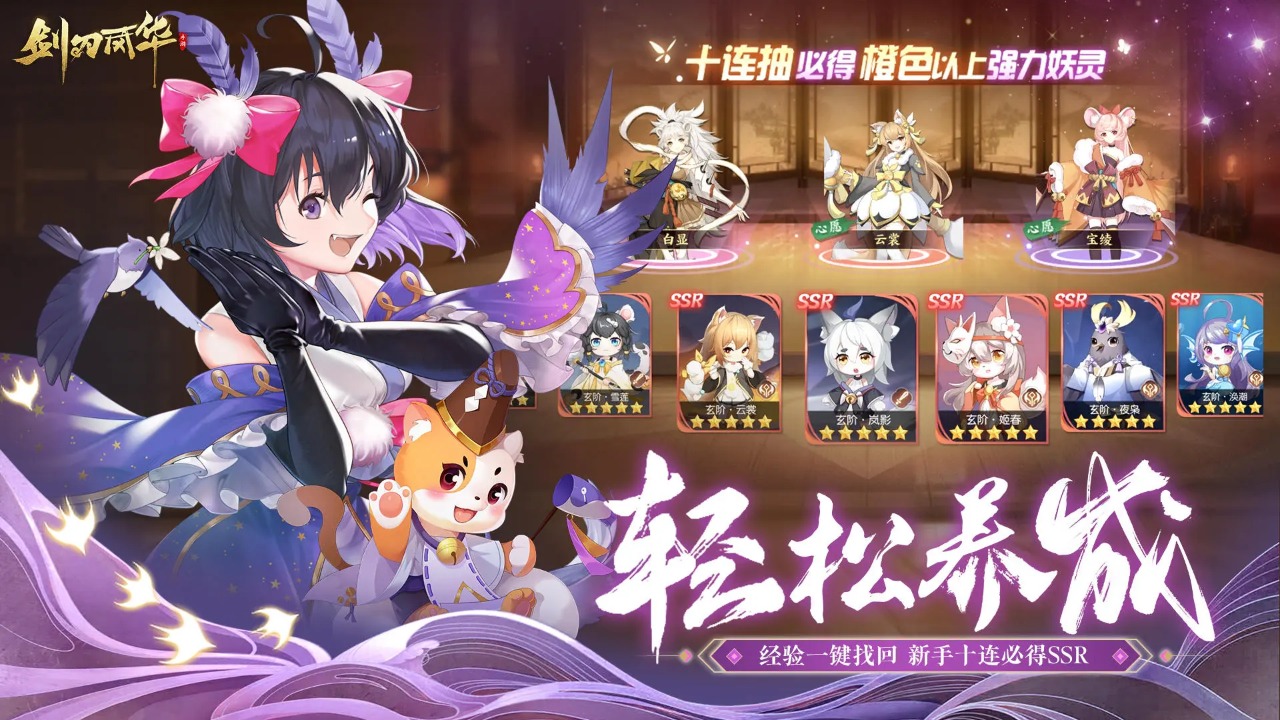 剑刃风华下载最新版