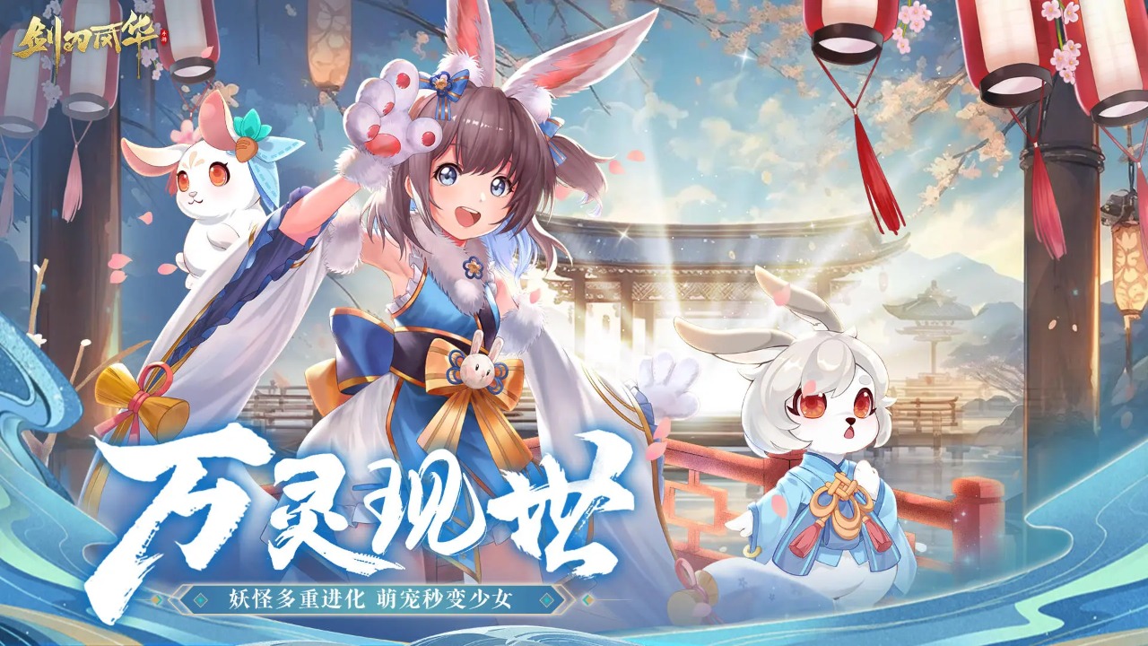 剑刃风华下载最新版
