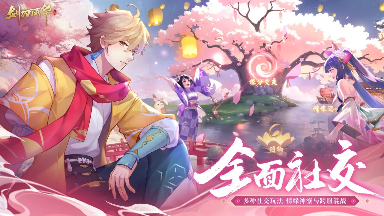 剑刃风华下载最新版