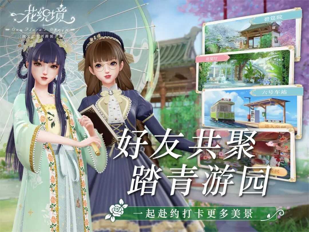 一花织境安卓下载