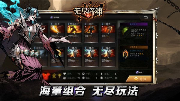 无尽深渊安卓下载