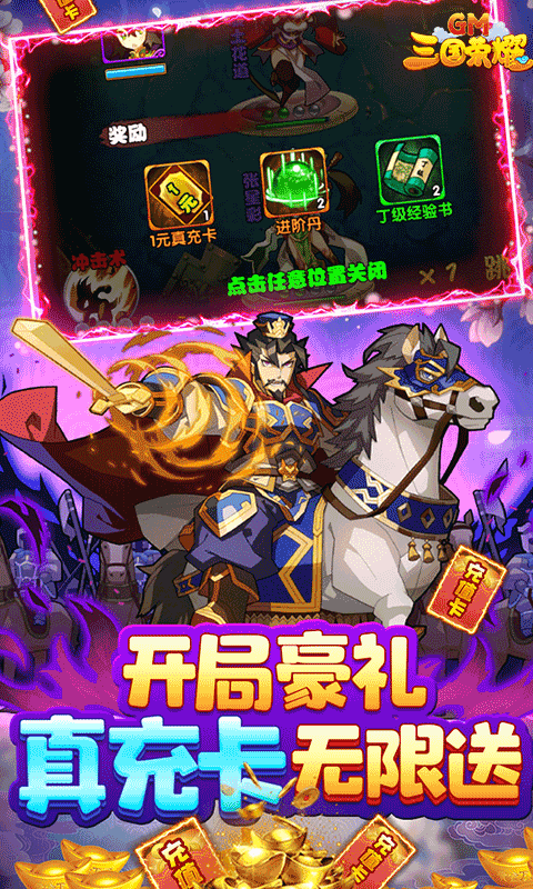 三国荣耀免费正版