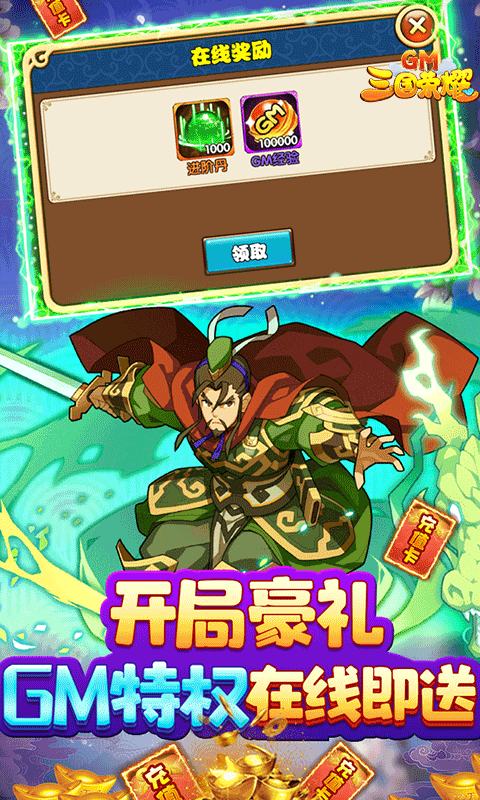 三国荣耀免费正版