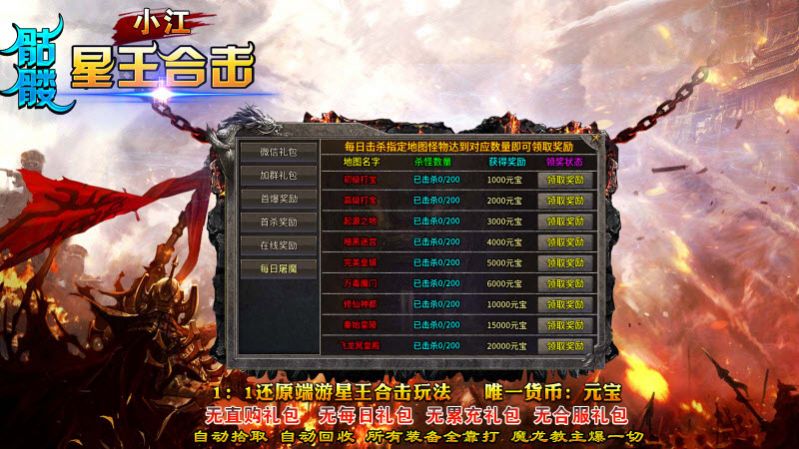 小江骷髅星王合击游戏安装
