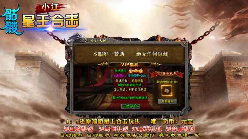 小江骷髅星王合击游戏安装