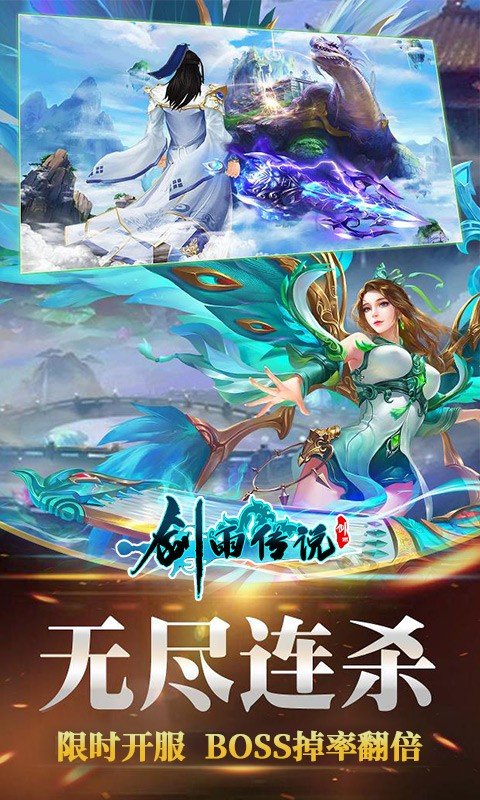 剑雨传说游戏下载