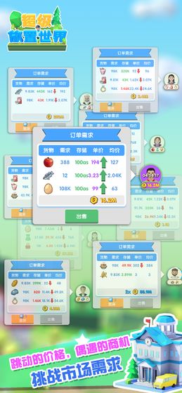 超级放置世界下载安装