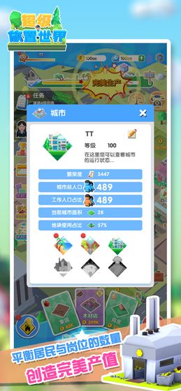 超级放置世界下载安装
