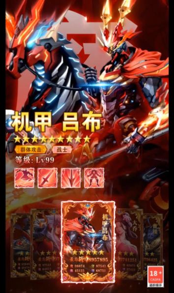 机甲新三国安装