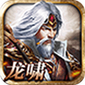 龙啸三国（下载最新版）