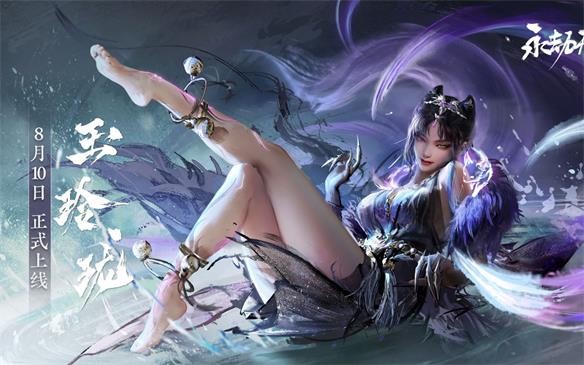 永劫无间玉玲珑春日序曲上线时间介绍