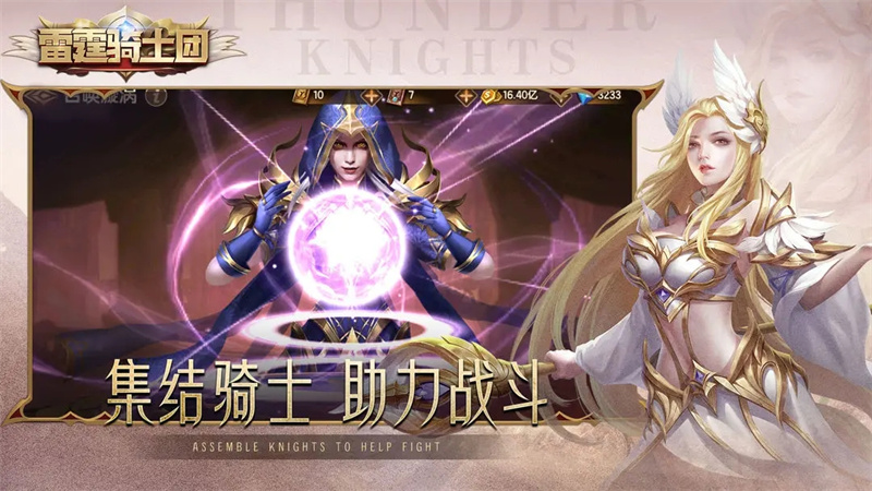 雷霆骑士团安卓版