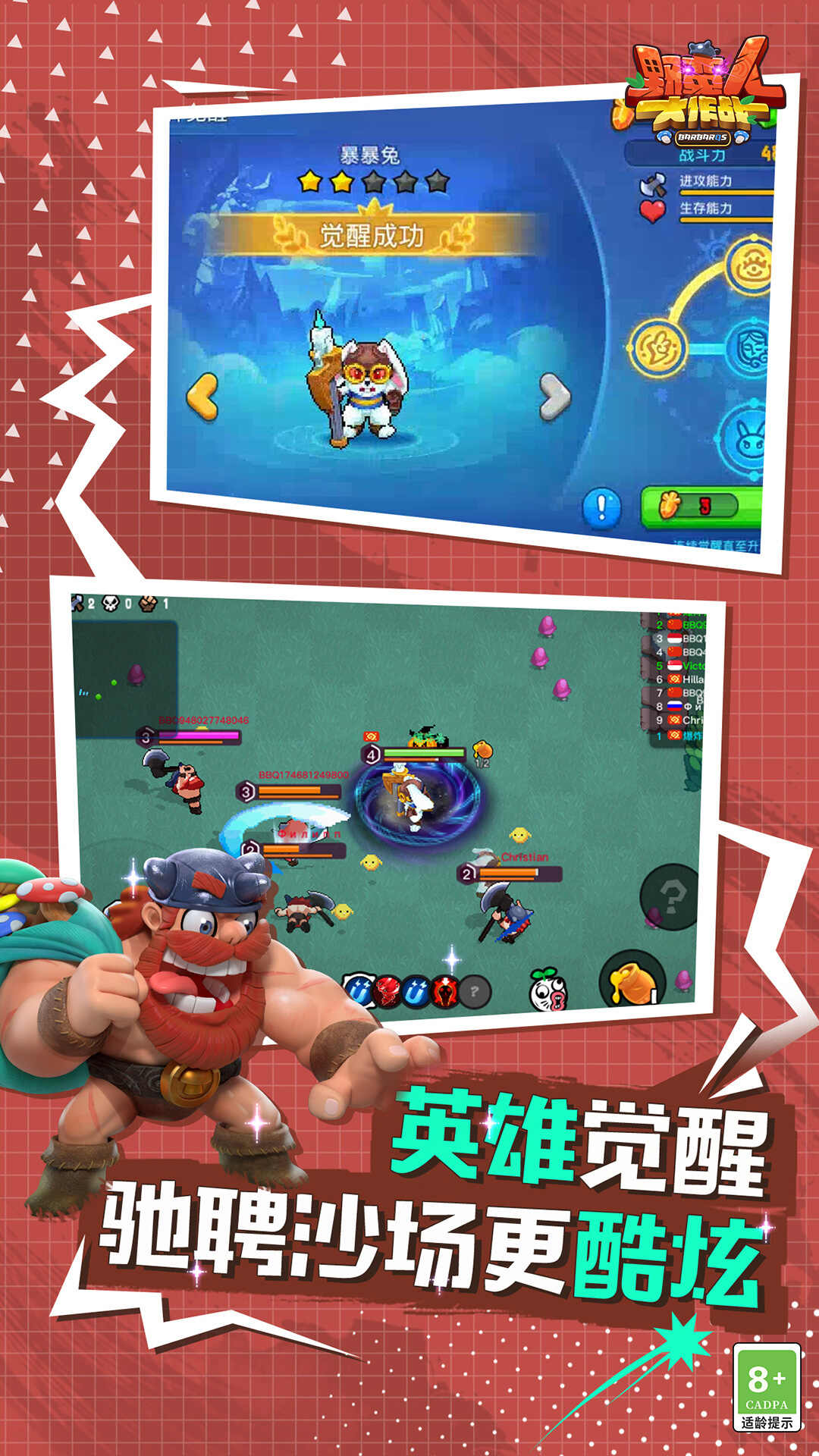 野蛮人大作战版