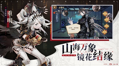 山海镜花安卓版